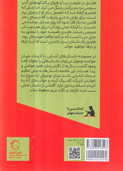 آشنایی با ادبیات جهان جلد ششم هایدی